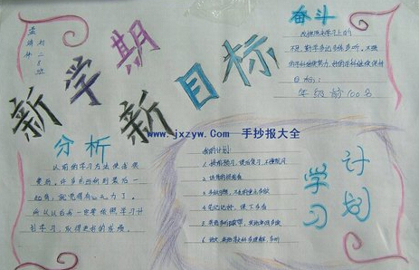 新学期的组成：新学期计划_400字