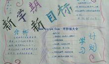 关于新学期计划的作文：新学期计划_400字