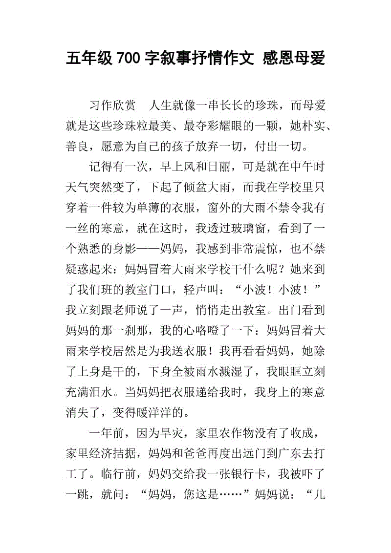 [写一个叙事]那个时候，我在哭！ _600字