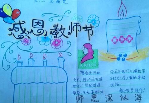 教师节好的部分：教师节（14）_800字