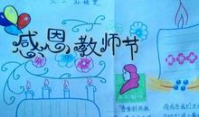 教师节的好段好句：教师节名言（十四）_800字