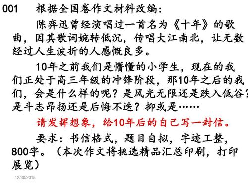 2015年高中入口考试材料：湾自同一扇门