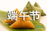 龙舟节上的组成：令人难忘的龙舟节_1200字