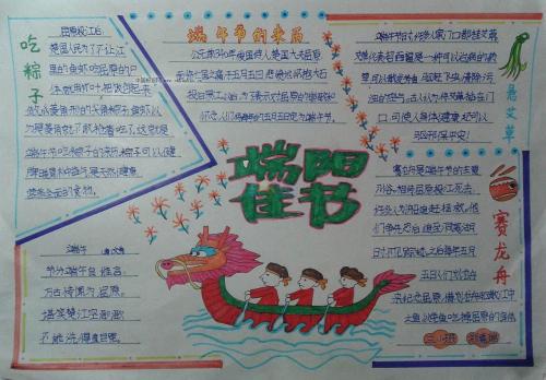 龙舟节上的组成：龙舟节的传说_1500字