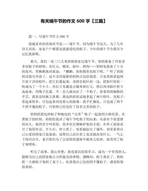 龙舟节上的组成：龙舟节_900字