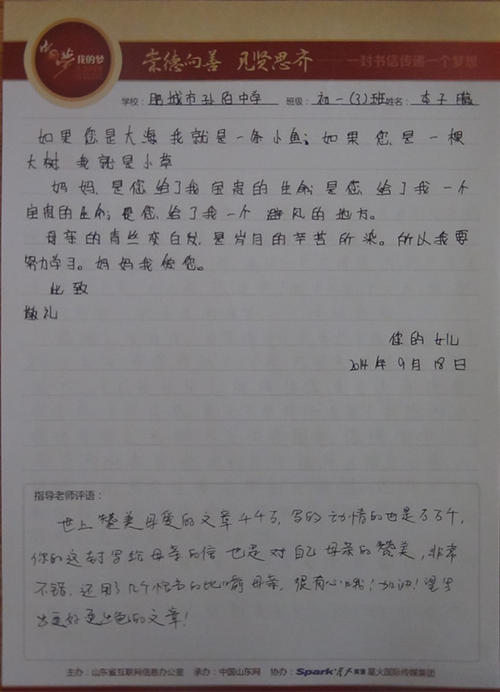 [PK Tour]母亲的信件上的作品：给我母亲的一封信_250字