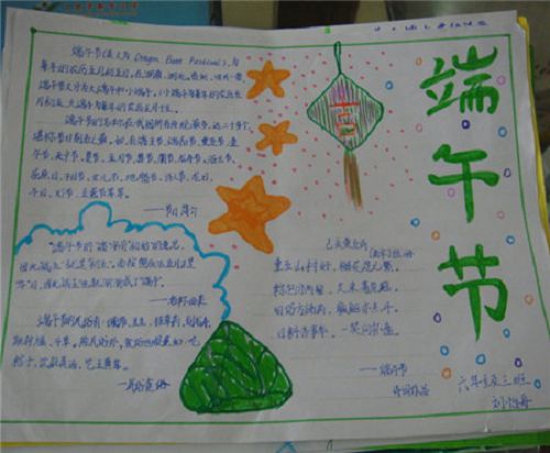 Dragon Boat节的组成：船龙节日来自_1200字