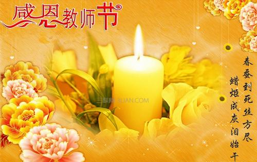 教师节是一个很好的句子：教师节（九）_1000字