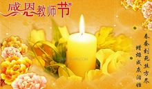 教师节的好段好句：教师节名言（九）_1000字