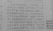 端午节作文：今年的端午节_300字