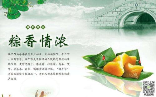 Dragon Boar节的组成：我爱我的家乡端午节_550字