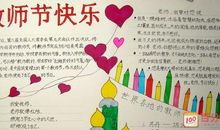 教师节的好段好句：教师节名言（一）_900字