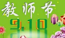教师节的好段好句：教师节名言（三）_1000字