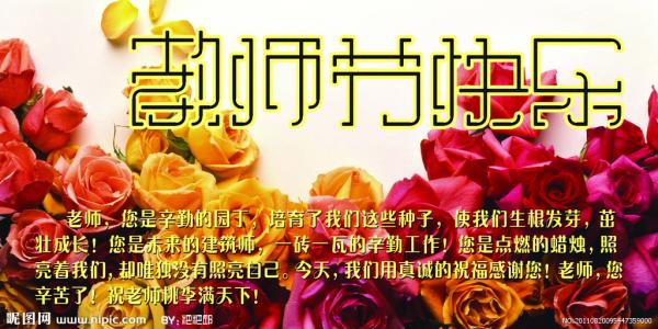 老师的一天是一个很好的句子：教师节（4）_900字