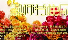 教师节的好段好句：教师节名言（四）_900字