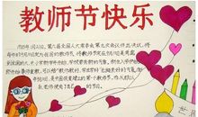 教师节的好段好句：教师节名言（五）_800字