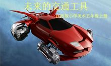 未来的交通工具_200字