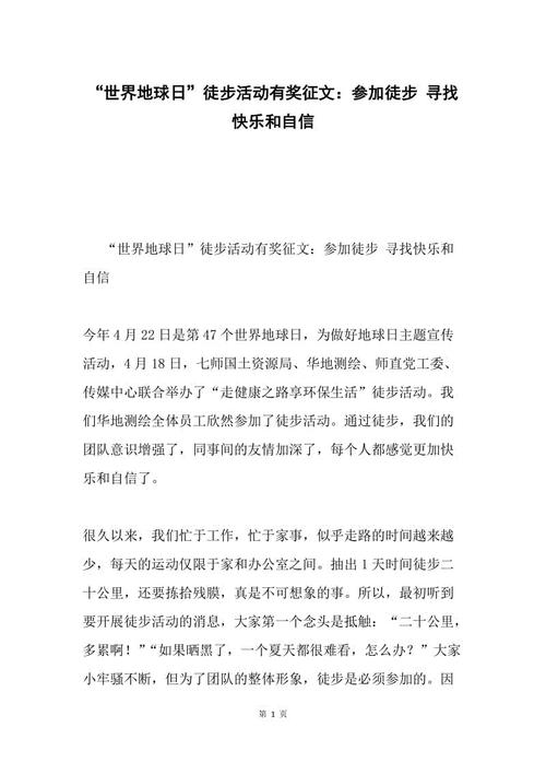 四月有一个奖品：世界地球日_600字
