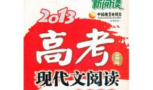 高考现代文阅读