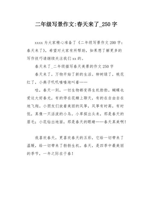 三年级写作组成：柳树_250字