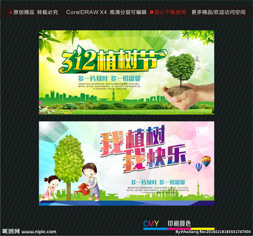 宣传口号好细分：环境保护段_900字