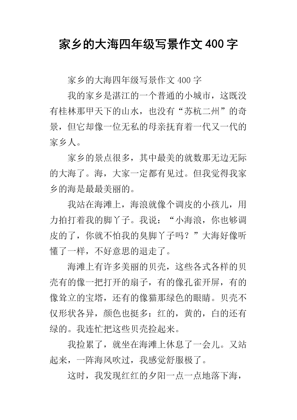 三年级写作组成：大海_650字