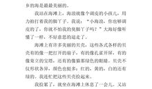 三年级写景作文：大海_650字