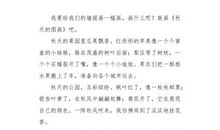 三年级写景作文：秋天的图画_350字