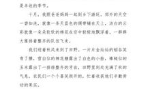 三年级写景作文：家乡的秋天_450字