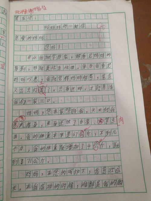 [PK Tour]关于给我母亲的一封信：给我母亲的一封信_750字