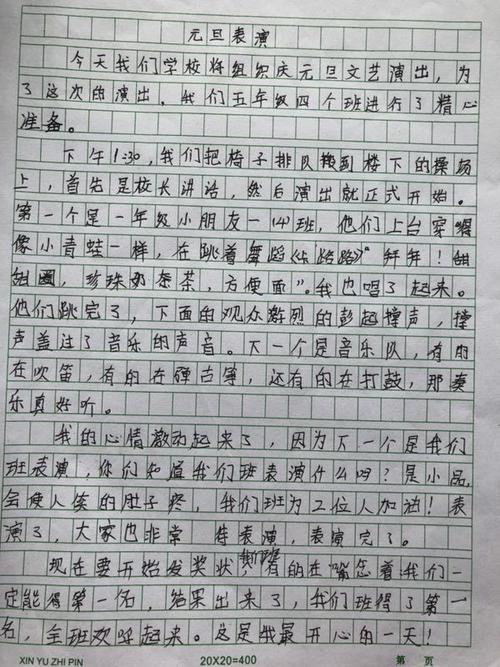关于新年的一天成分：新年的一天_750字