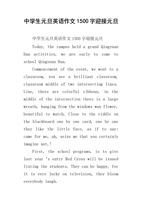 关于新年的一天作文：新年庆祝活动_550字