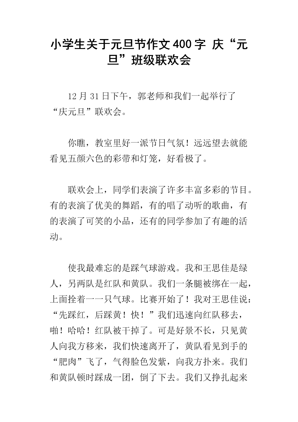 关于新年的一天作品：新年派对_1200字