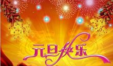 关于元旦作文：元旦一游_600字