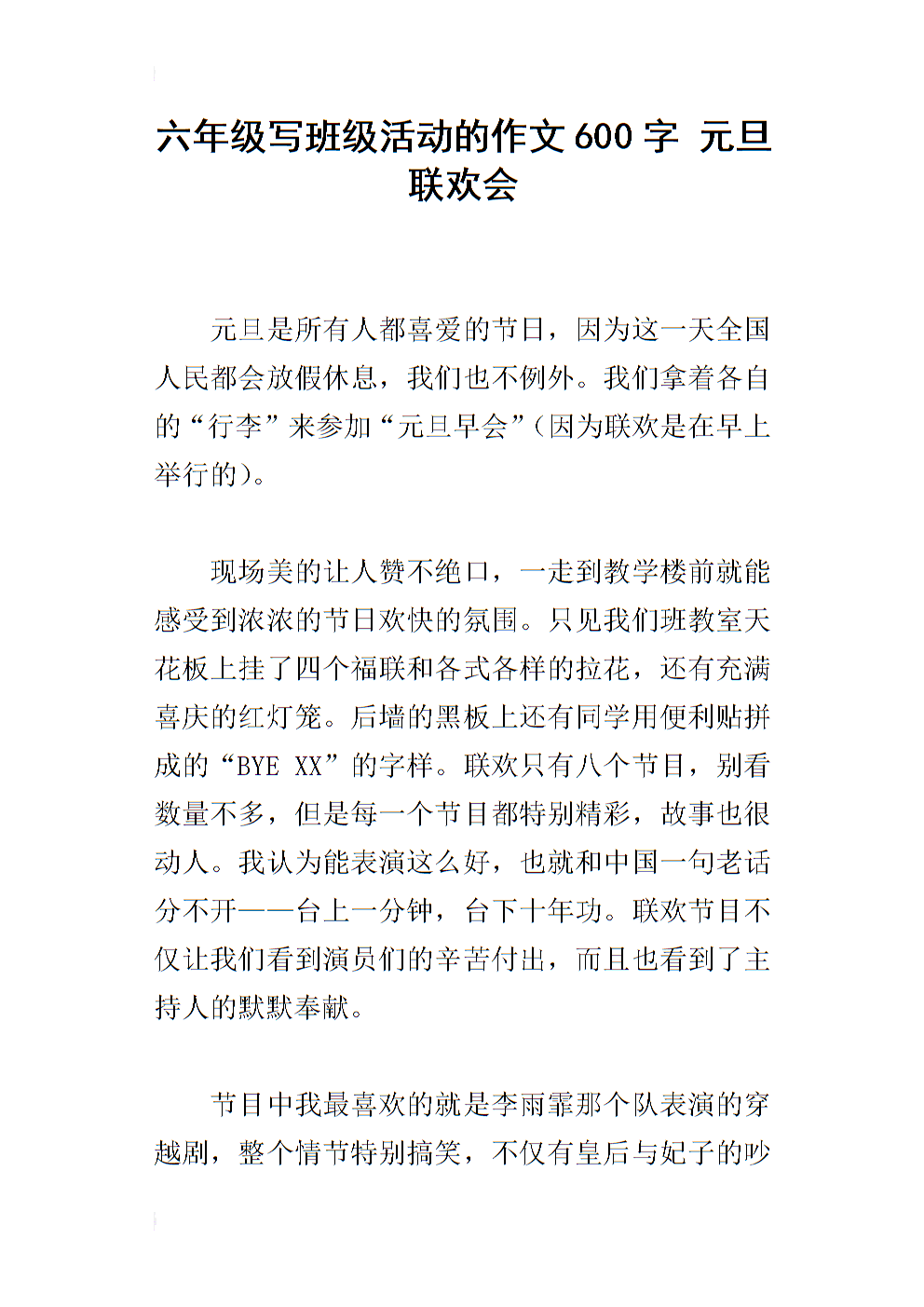 关于新年的成分：派对_700字