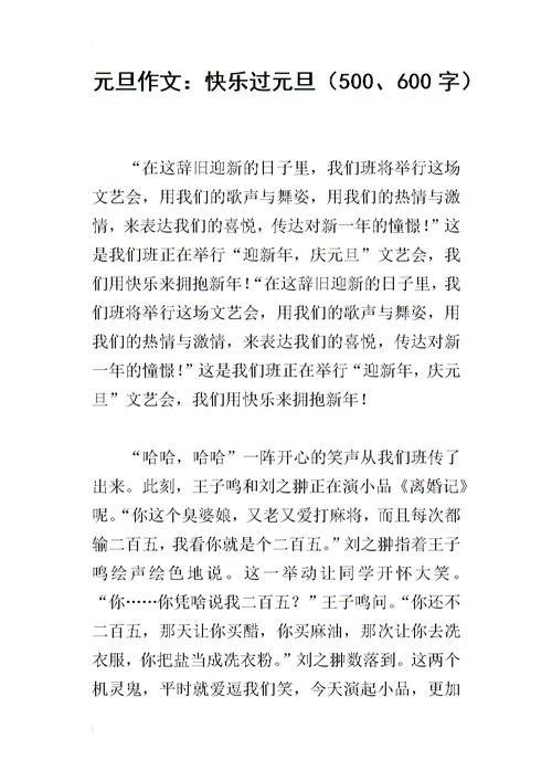 关于新年的成分：新年快乐_750字
