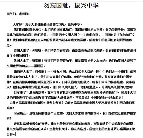 关于祖国的组成：不要忘记国家羞辱，振兴中国_800字