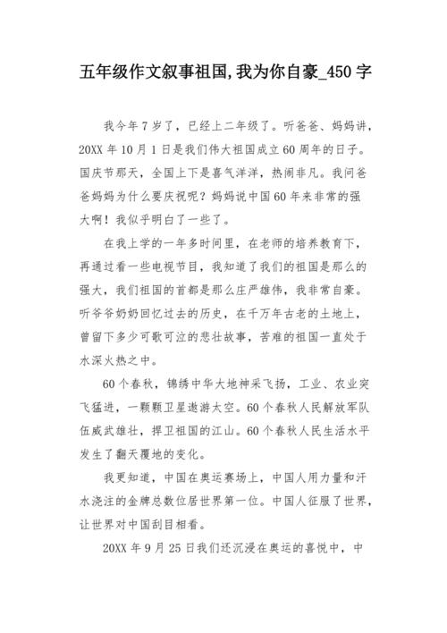 关于祖国的组成：祖国，我为你感到骄傲_800字