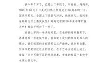 关于祖国的作文：祖国，我为你自豪_800字