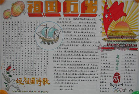 关于祖国的组成：国庆是_150字的感觉