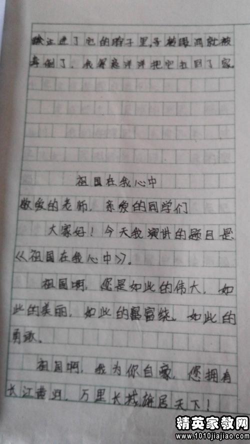 关于祖国的组成：祖国在我的心中_750字
