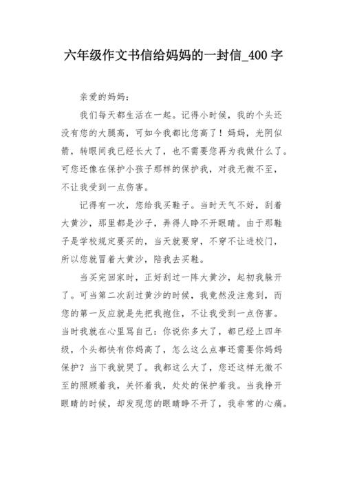 [PK Tour]关于给我母亲的一封信：给我母亲的一封信_400字