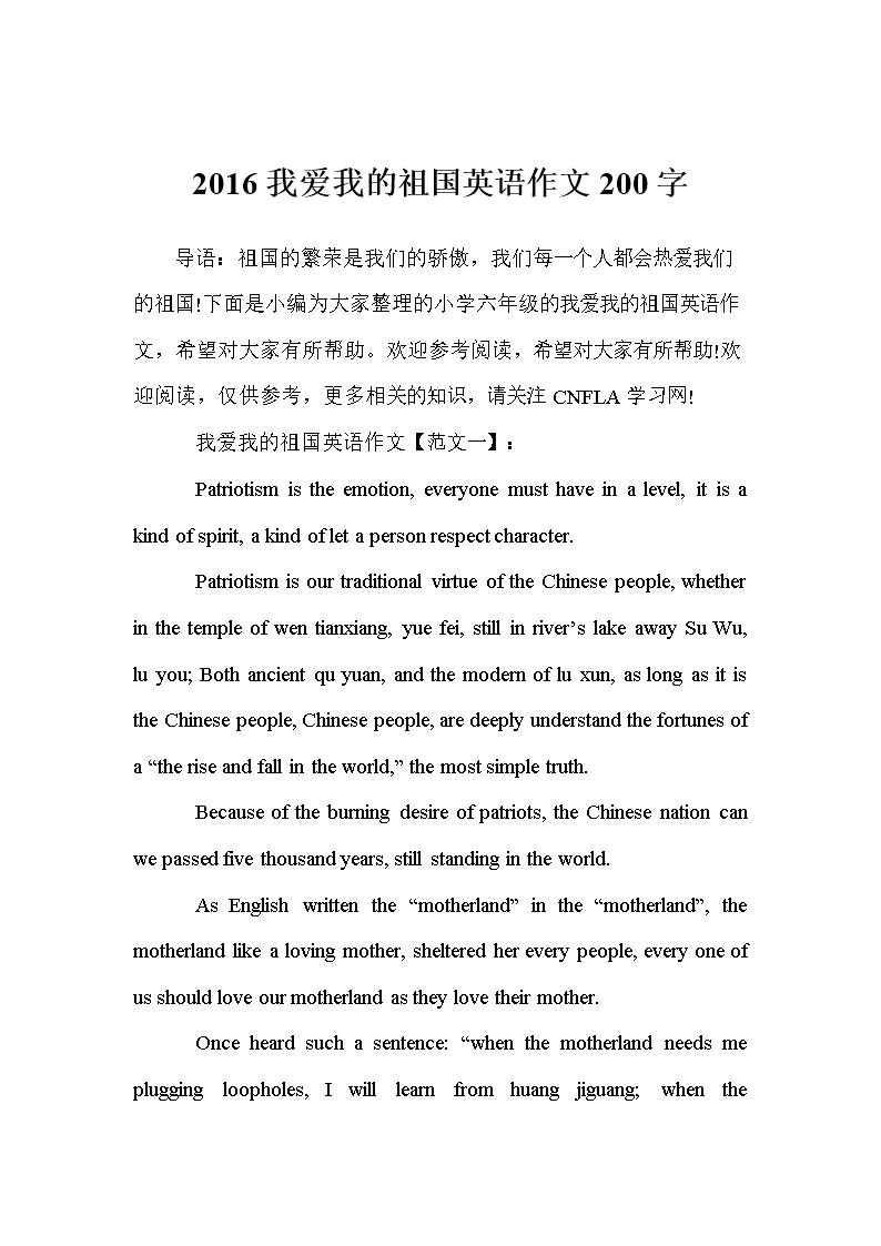 关于祖国的组成：祖国，我爱你_550字