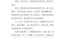 海，蓝给自己看_550字