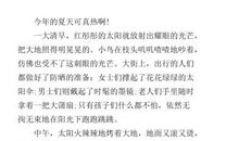 夏天真热_250字