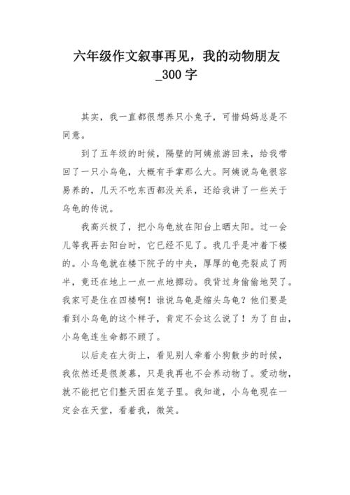 小鼠动物叙事组成_300字