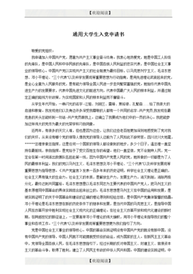 师范大学新的Parthen申请