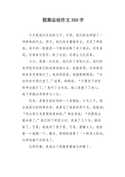 旅行_350字