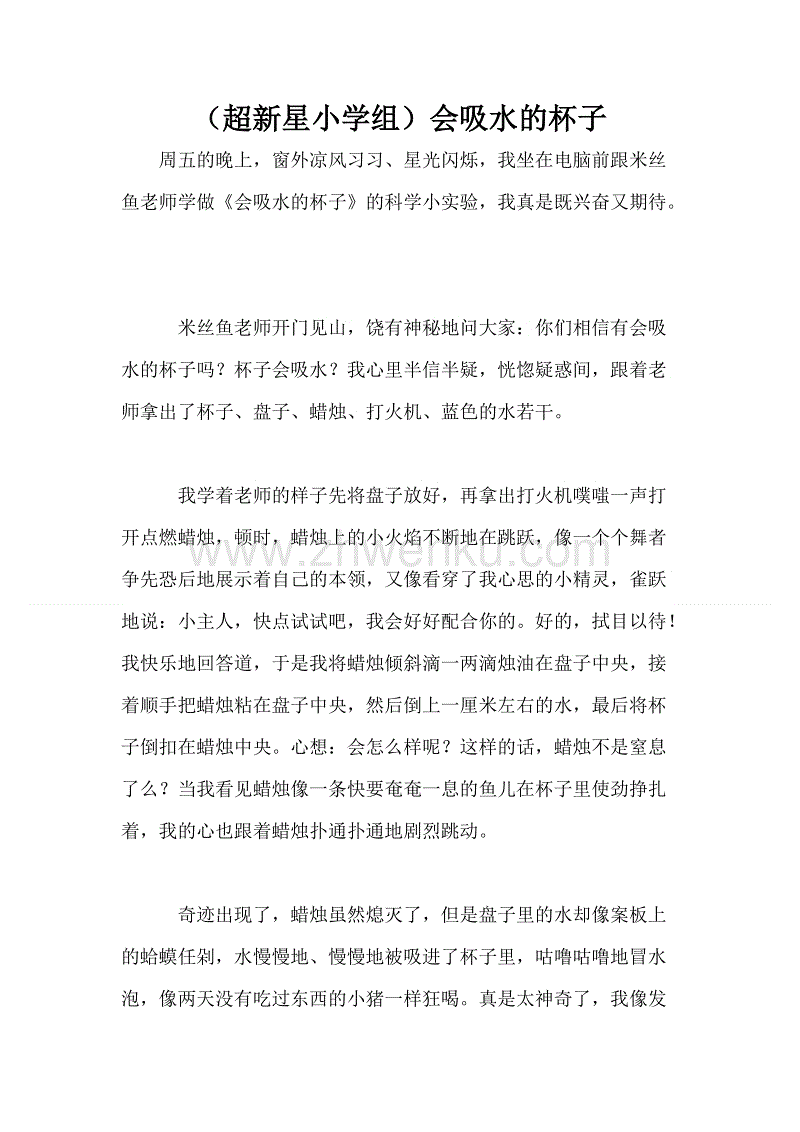 今天早上，爸爸买了一袋大豆豆芽。我很好奇，我真的很想看黄豆萌芽。所以，我赶到厨房找到一个小塑料碗，发现了一些大豆，然后把大豆放入塑料碗里，装满水。准备好后将它们放在桌子上。我急切地说这些小而圆形的大豆：“小豆，小豆，你必须发芽！”