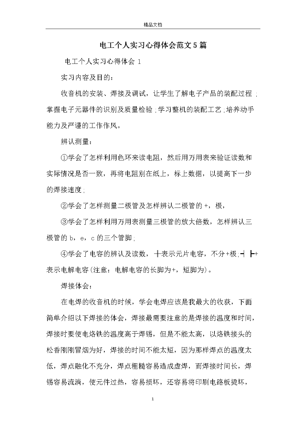 电工实习